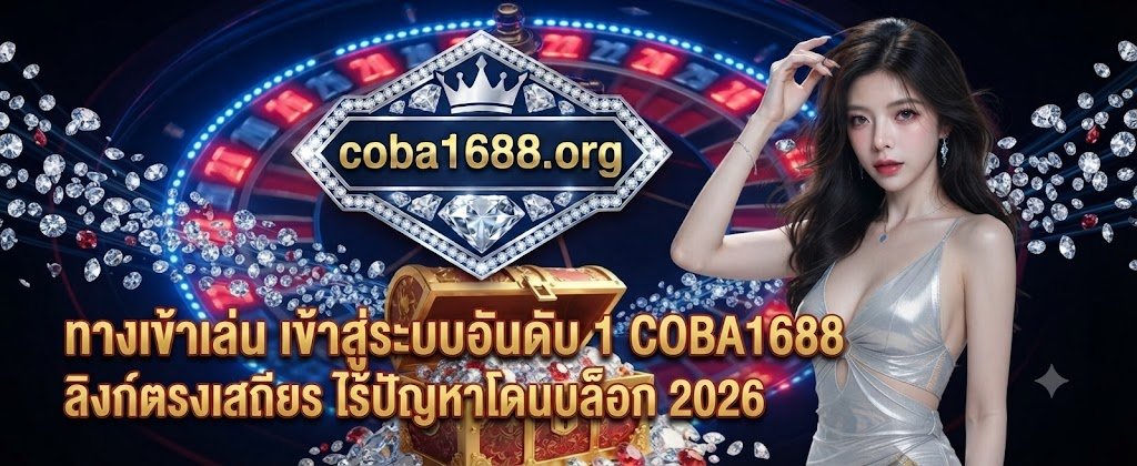COBA1688 number 1 login and access link featuring a stable direct connection with no blocking issues for 2026